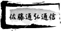 �����ʍO�ʐM